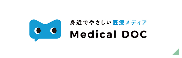 身近でやさしい医療メディアMedical DOC